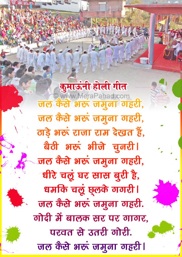 Jal kaise bharu jamuna