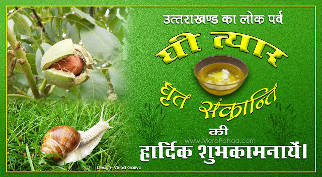 ghee tyar