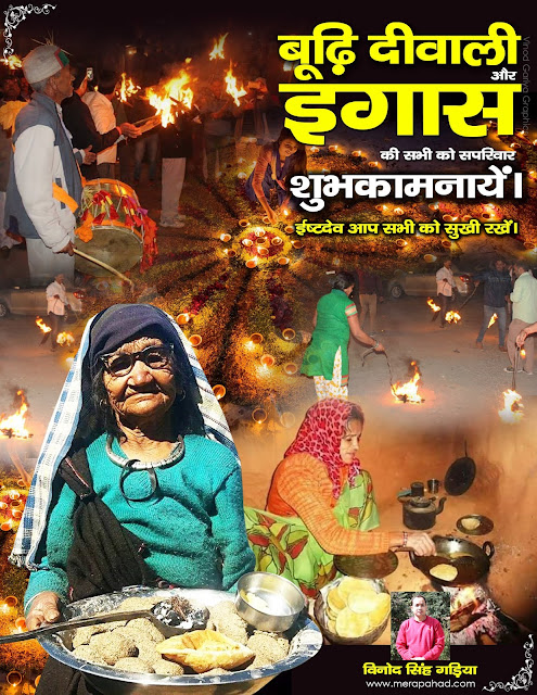 igas bagwal wishes