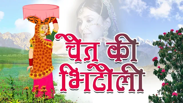 bhitauli festival