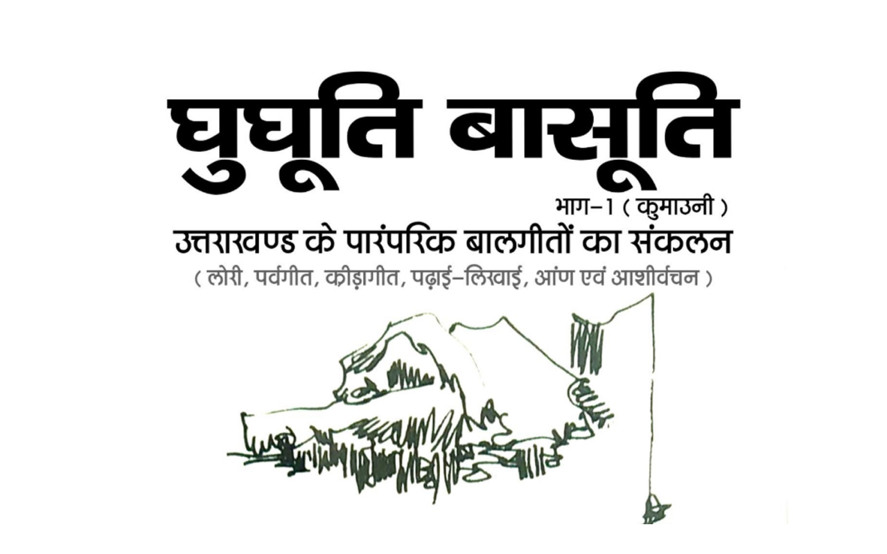 ebook-ghughuti