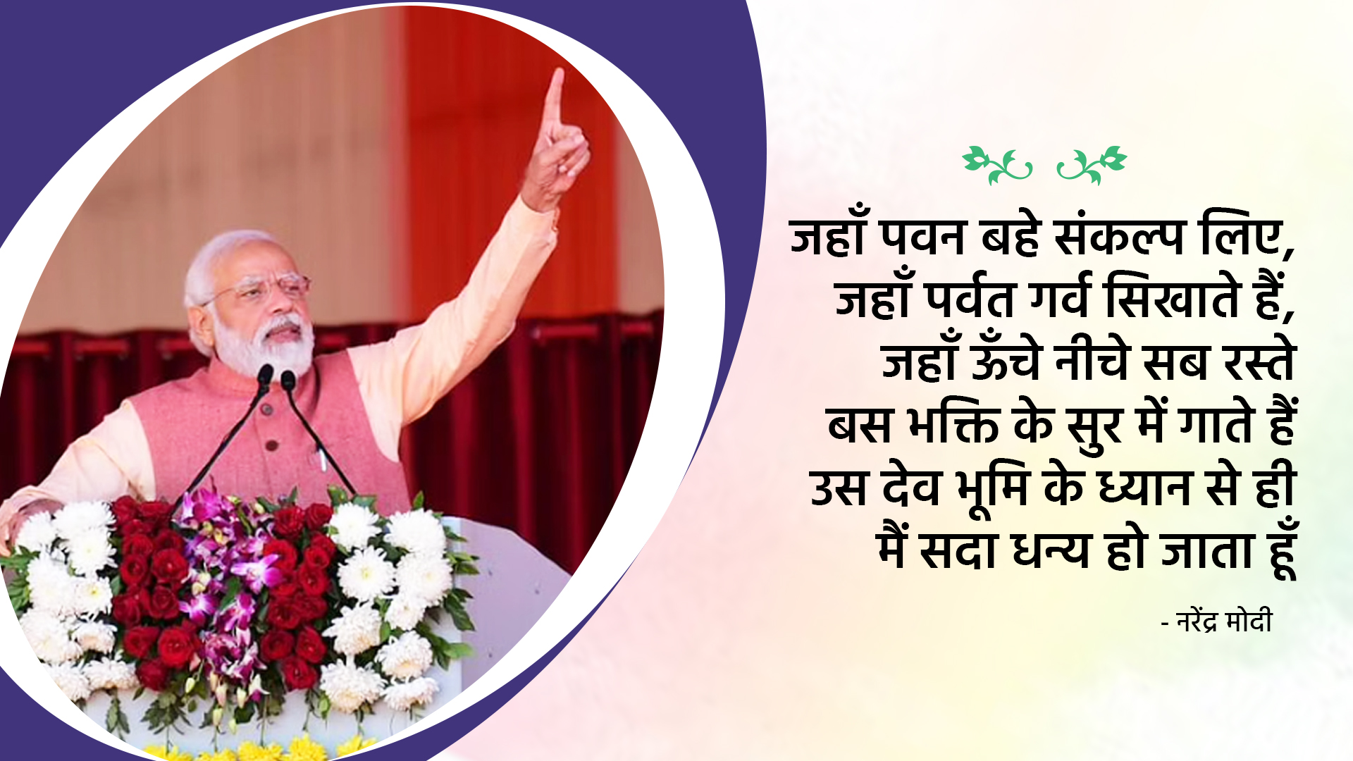 jahan pawan bahe sanklp liye
