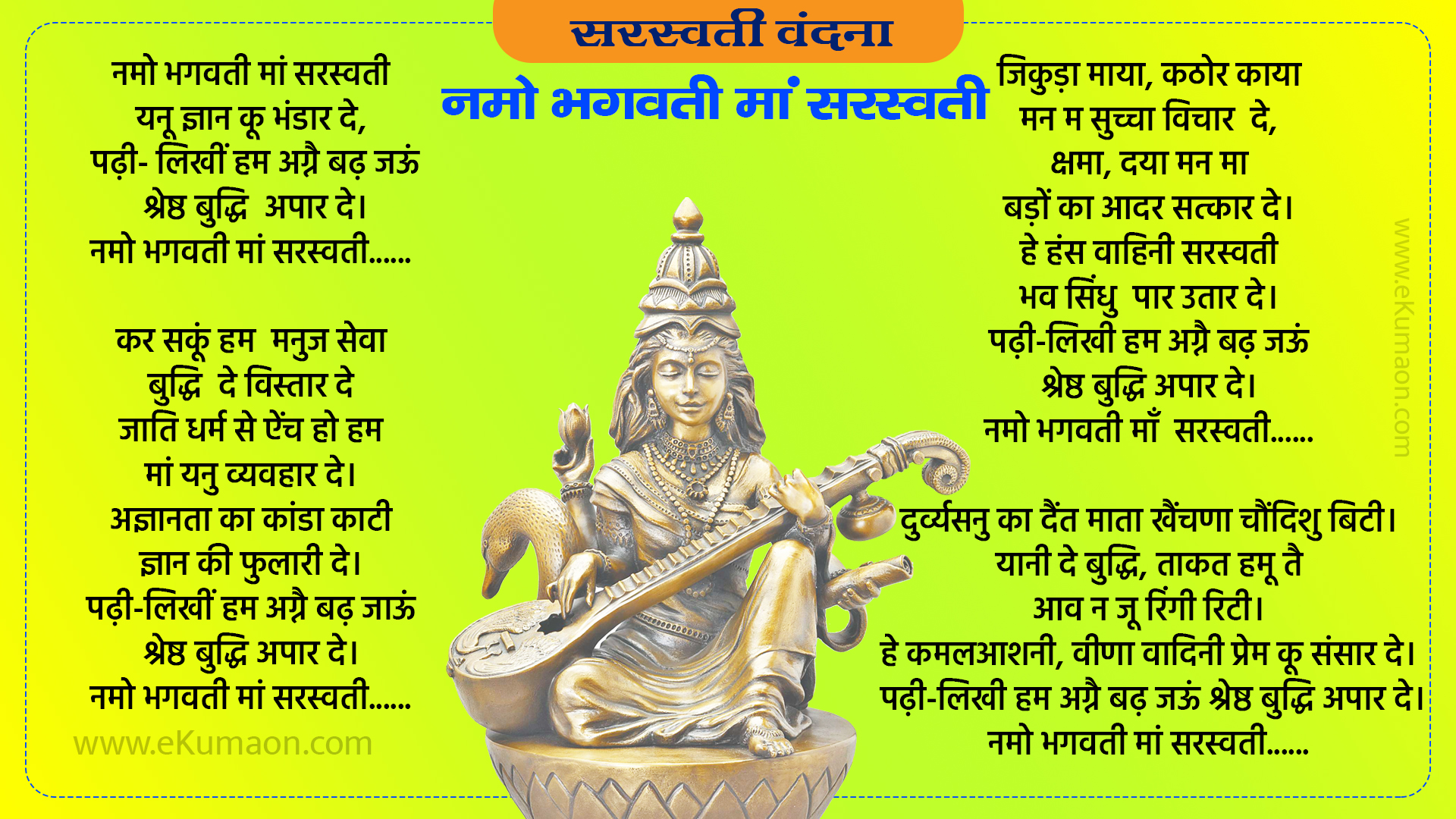namo bhagwati maa saraswati lyrics