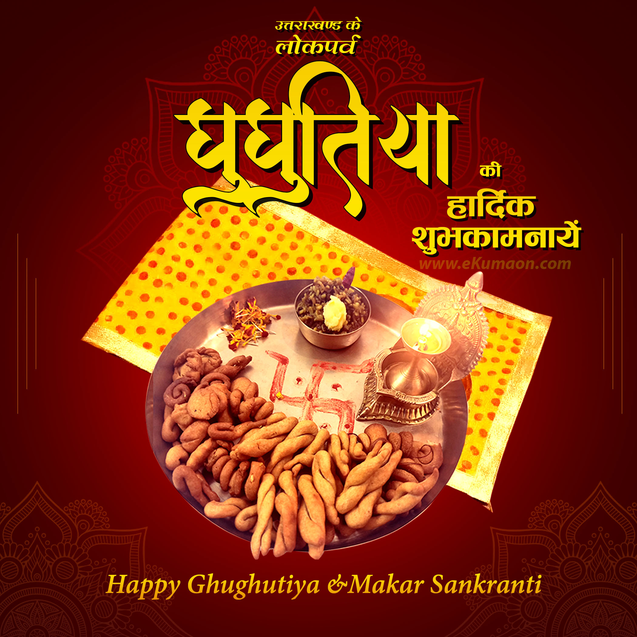 Ghughuti Festival Wishes