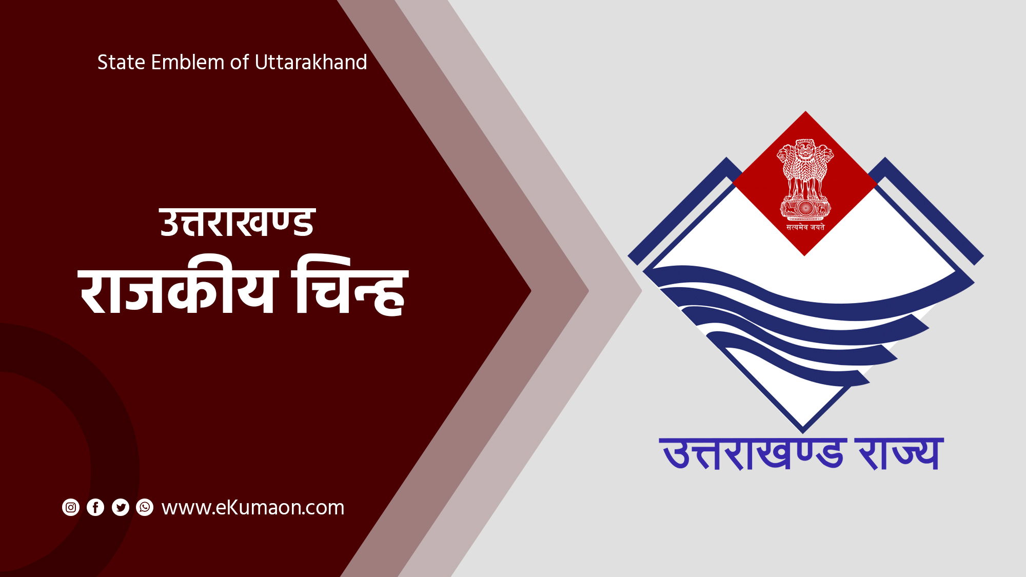 state symbol of uttarakhand