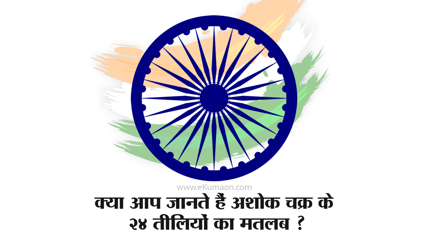 meaning of ashok chakra