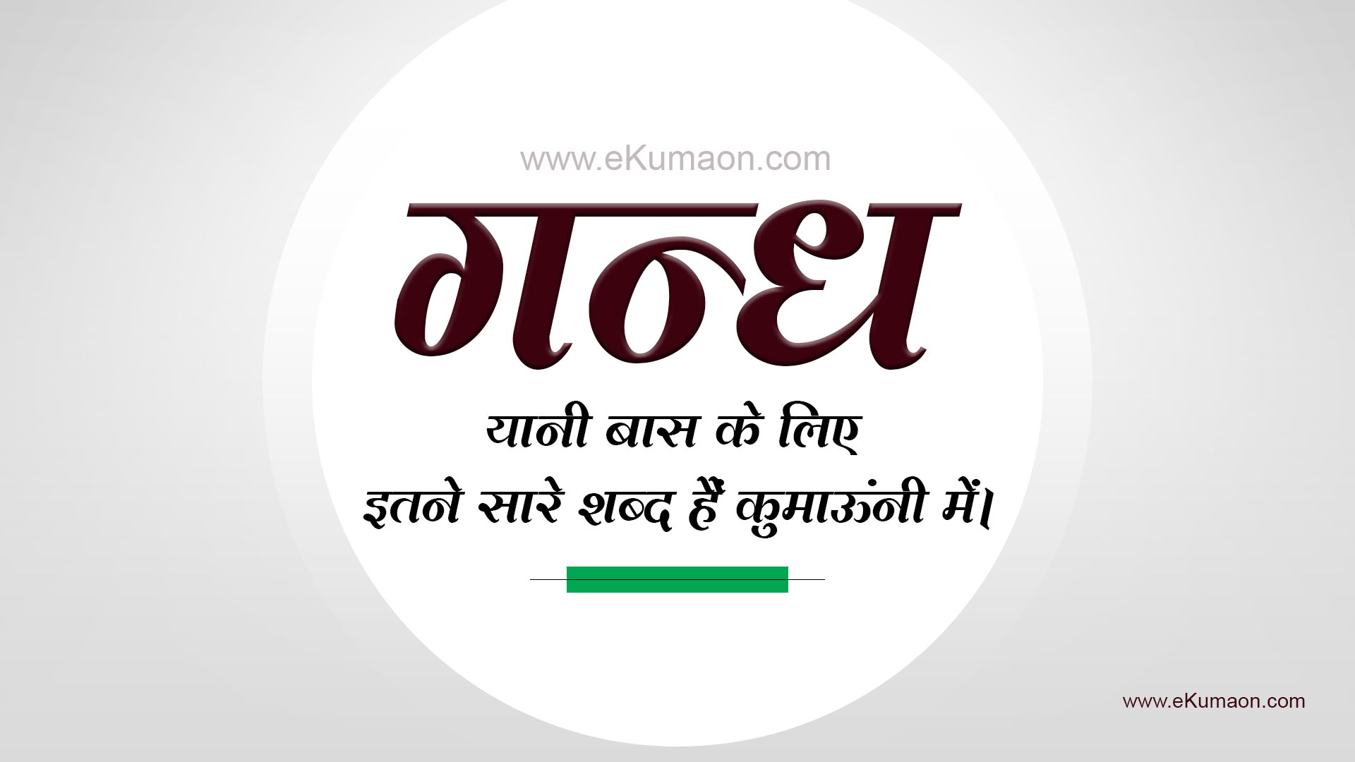 smell in kumaoni language