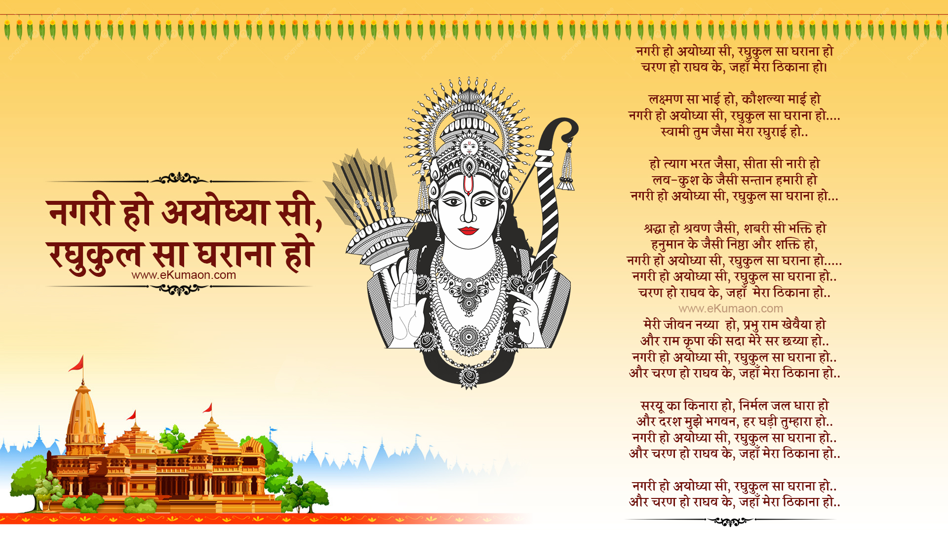 Nagri Ho Ayodhya Si Lyrics