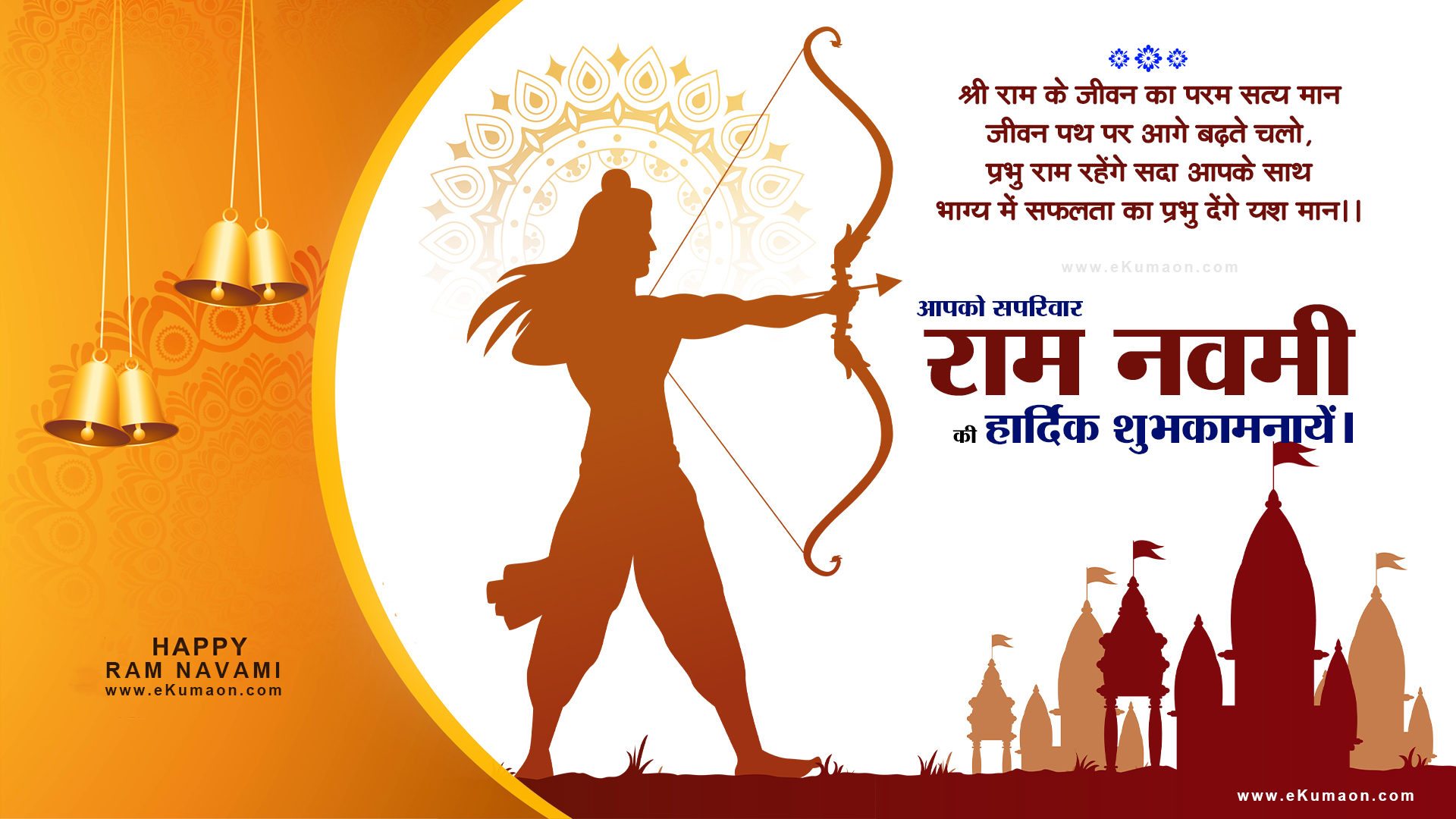 Ram navami Wishes