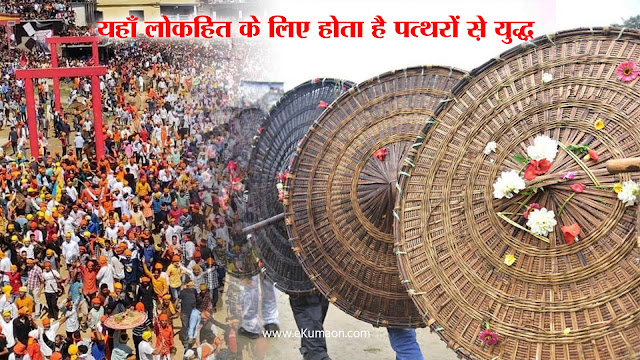 bagwal-mela-devidhura-uttarakhand