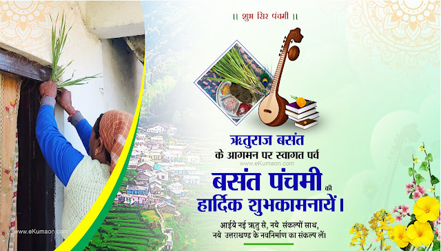Basant Panchami Wishes