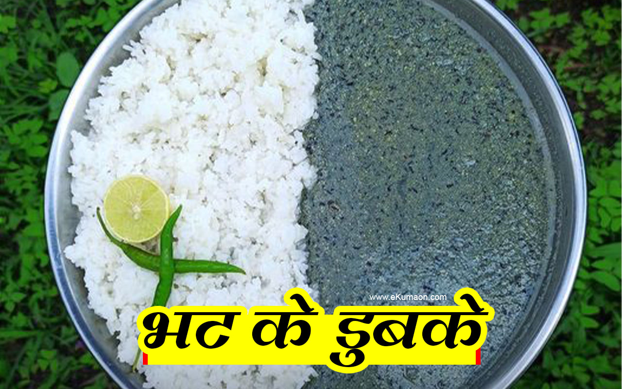 bhat-ke-dubke