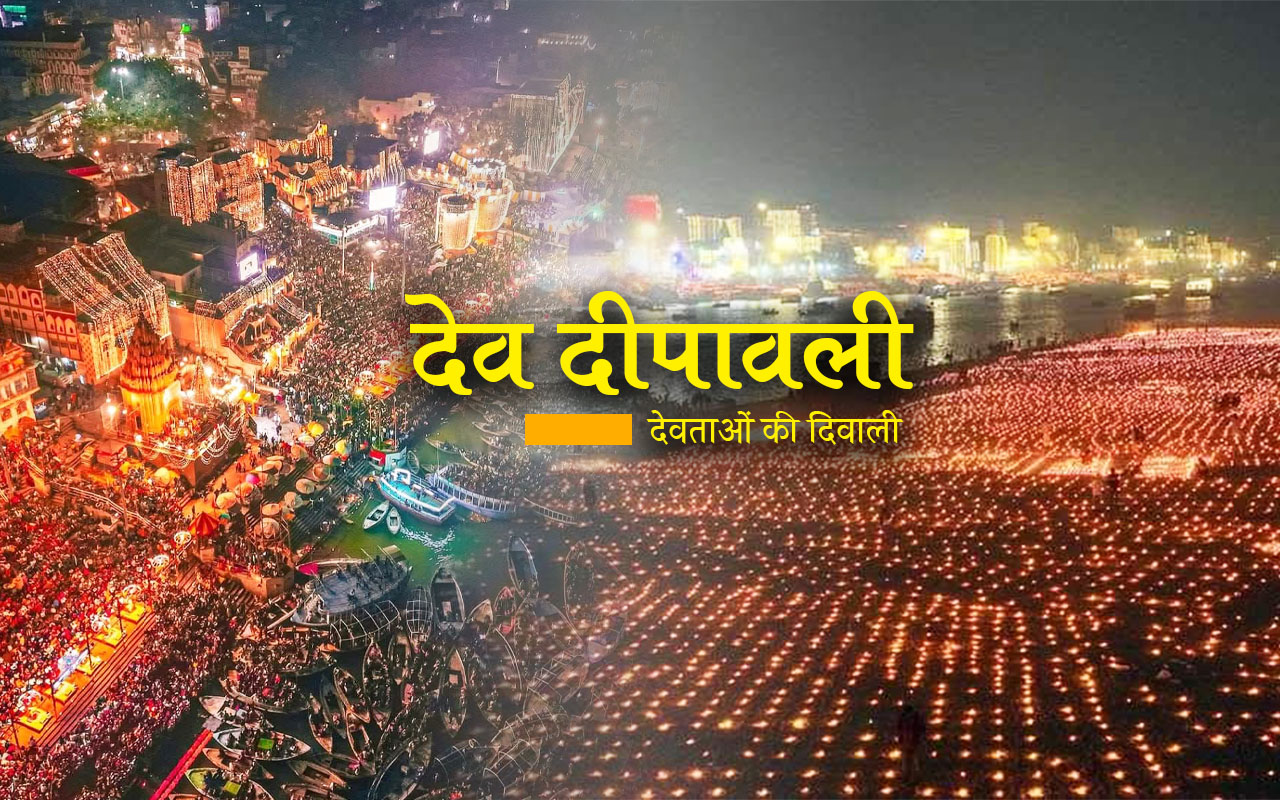 देव दीपावली 2025
