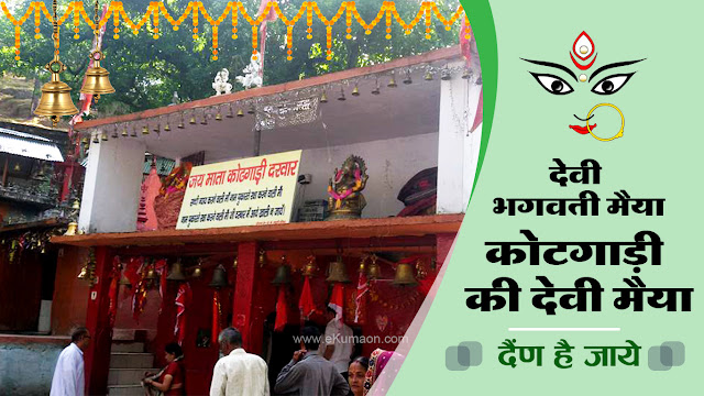 Devi Bhagwati Maiya Lyrics