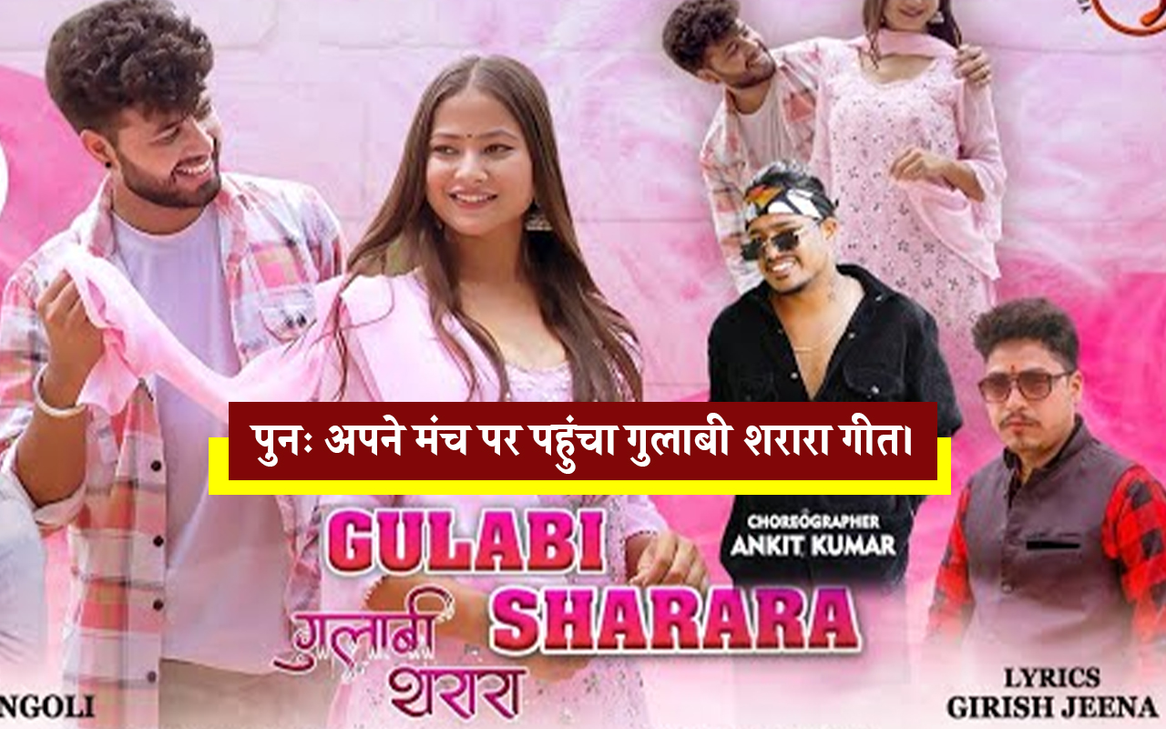 gulabi-sharara-song-back-on-youtube