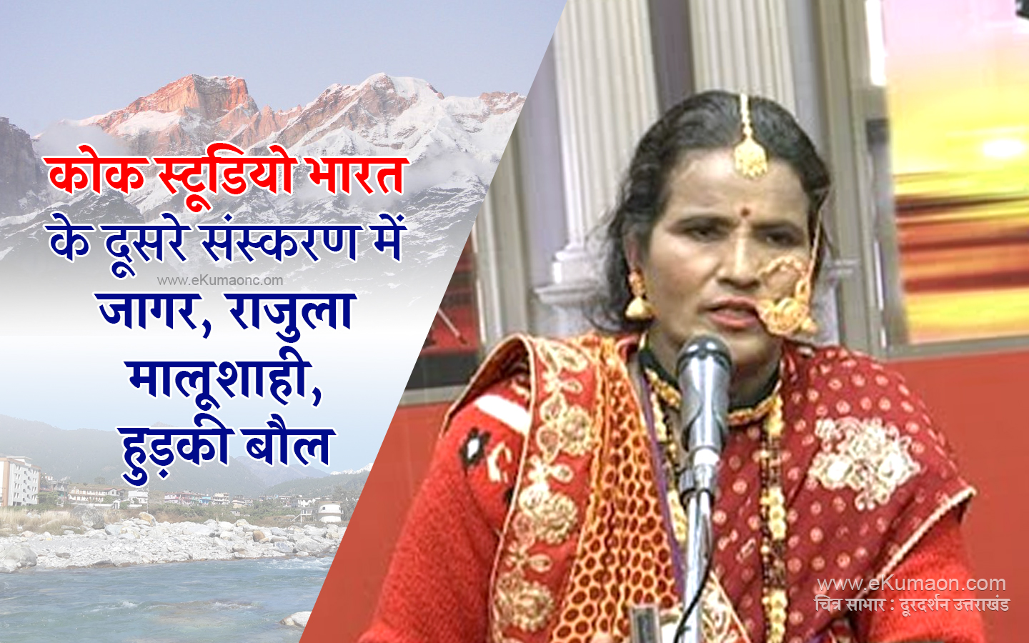 kamla-devi-bageshwar-coke-studio
