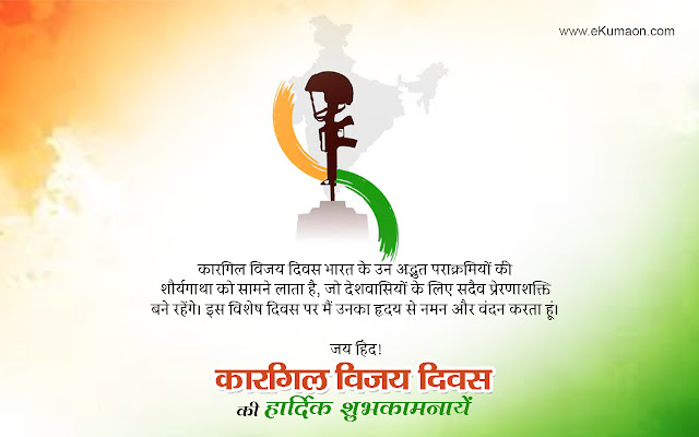 kargil-vijay-divas-2025