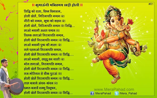 siddhi ko data holi song