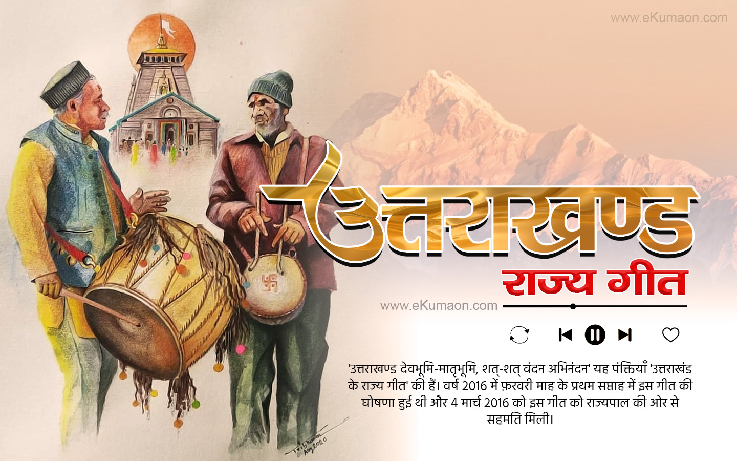 Uttarakhand State Song lyrics